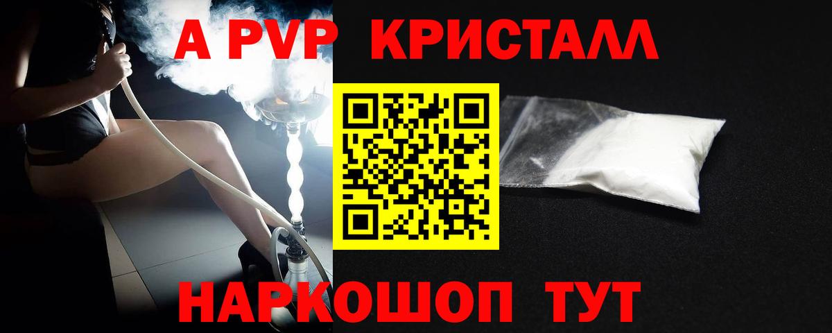 APVP кристаллы  купить наркотики цена  Саратов  Alfa_PVP  Вход с VPN  A-PVP Crystall 