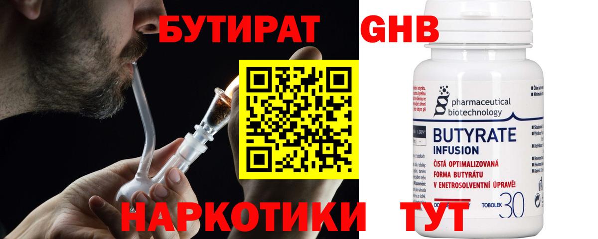 Бутират 99% Саратов