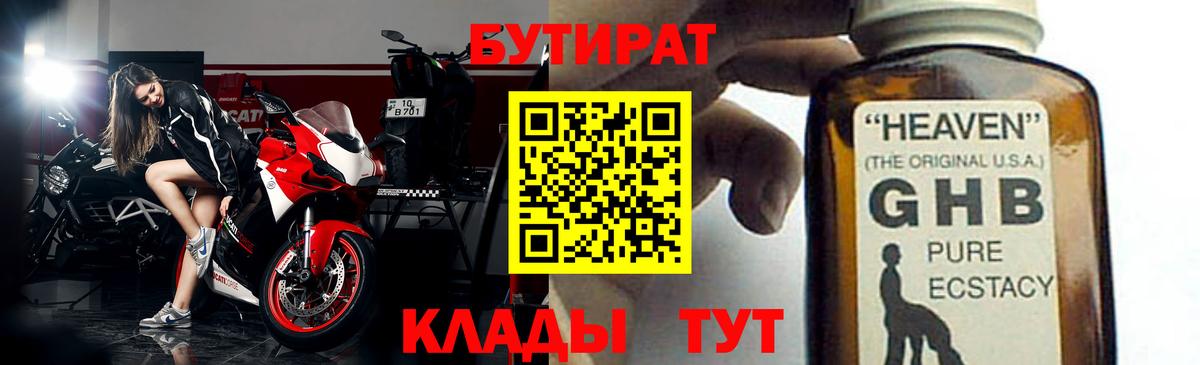 Бутират бутандиол  Вход с VPN  Саратов 