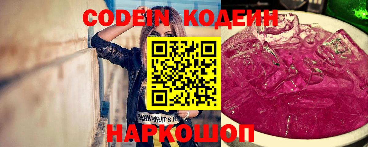 Кодеиновый сироп Lean напиток Lean (лин)  Вход с VPN  Саратов 
