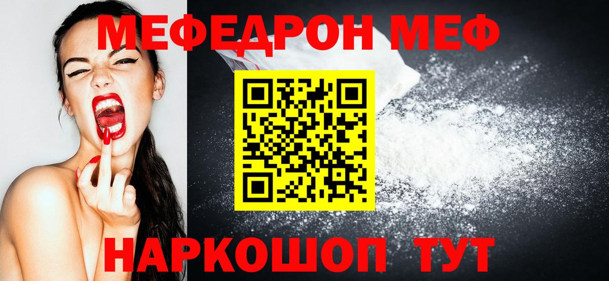 Мефедрон Саратов