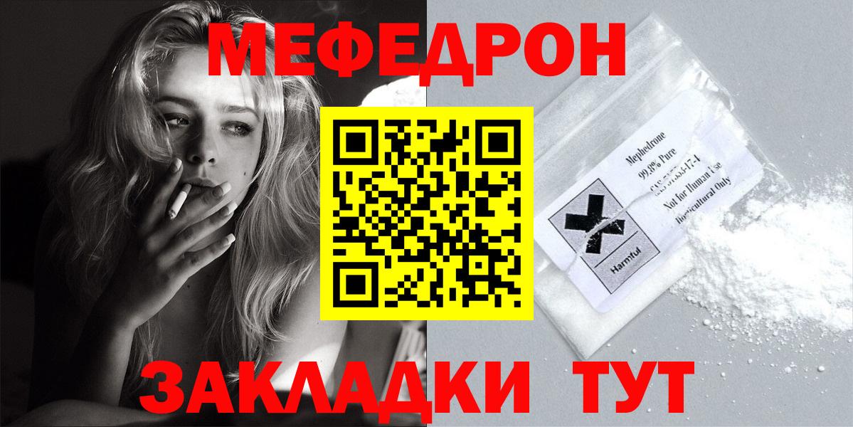 МЕФ VHQ  МЕФ  МЕФ  Саратов  МЕФ mephedrone  Вход с VPN 