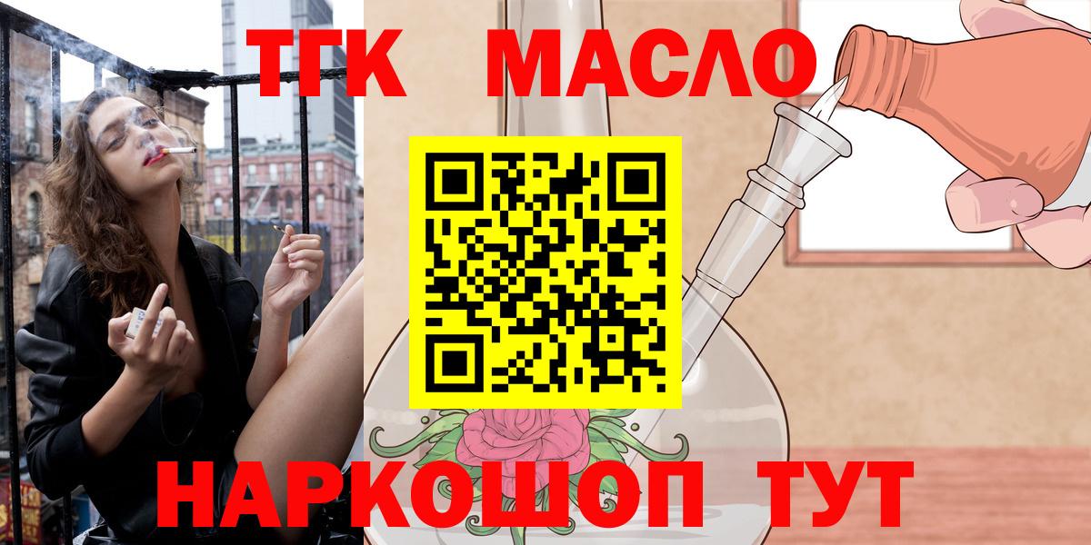 Дистиллят ТГК THC oil  Вход с VPN  Саратов 